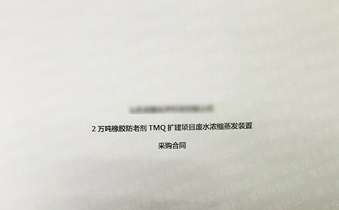 康景輝萬噸橡膠防老劑廢水處理項目簽單！